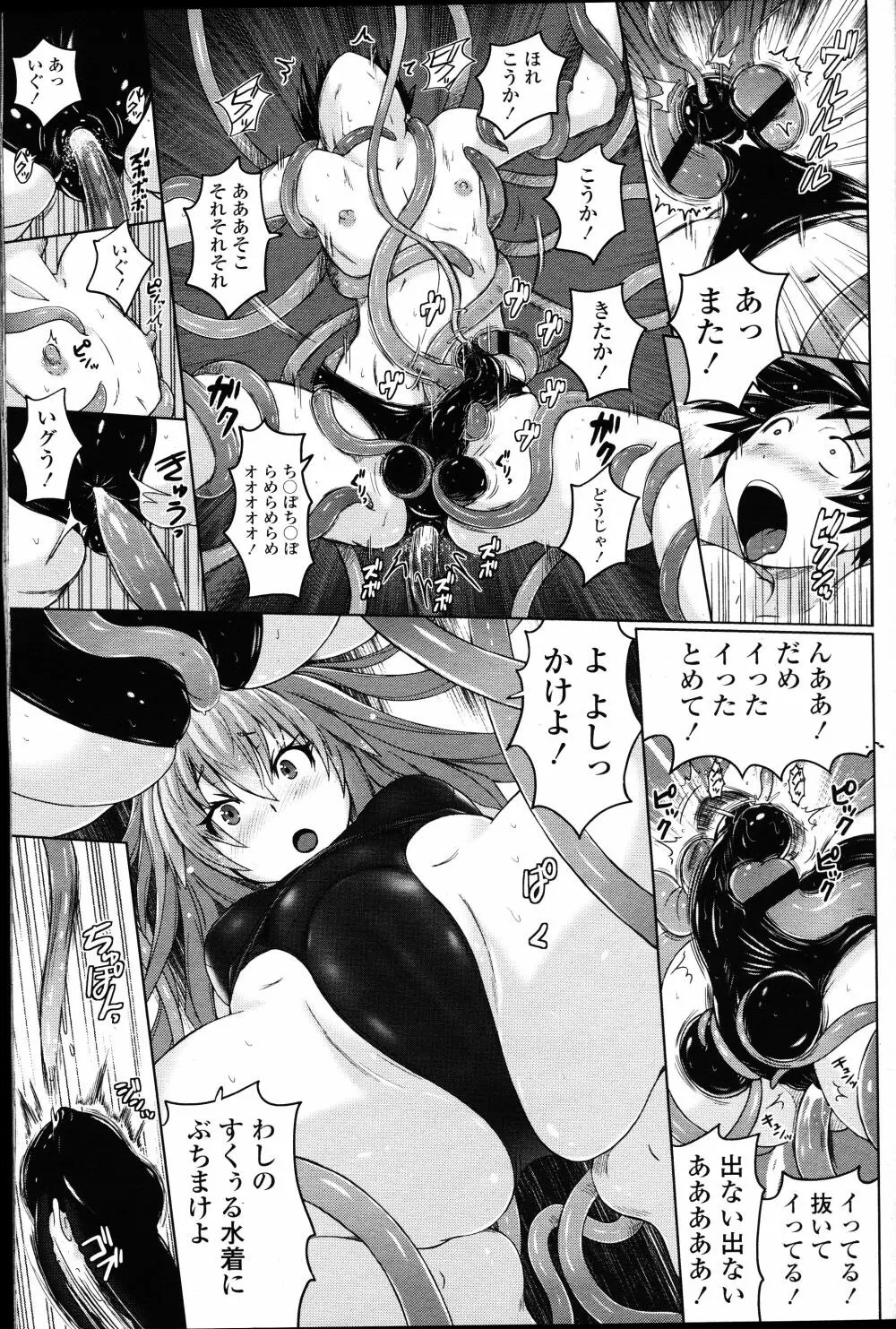 ガールズフォーム Vol.12 Page.336