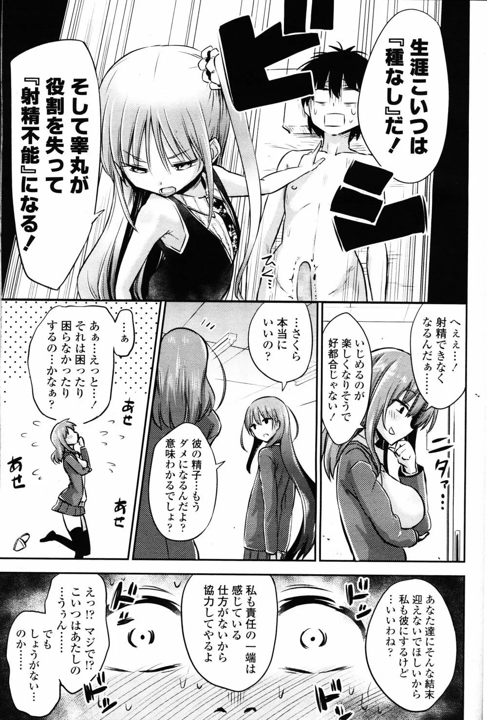 ガールズフォーム Vol.12 Page.364