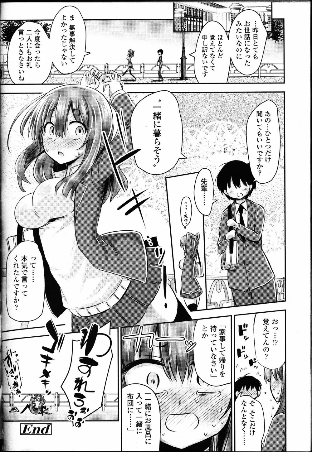 ガールズフォーム Vol.12 Page.389