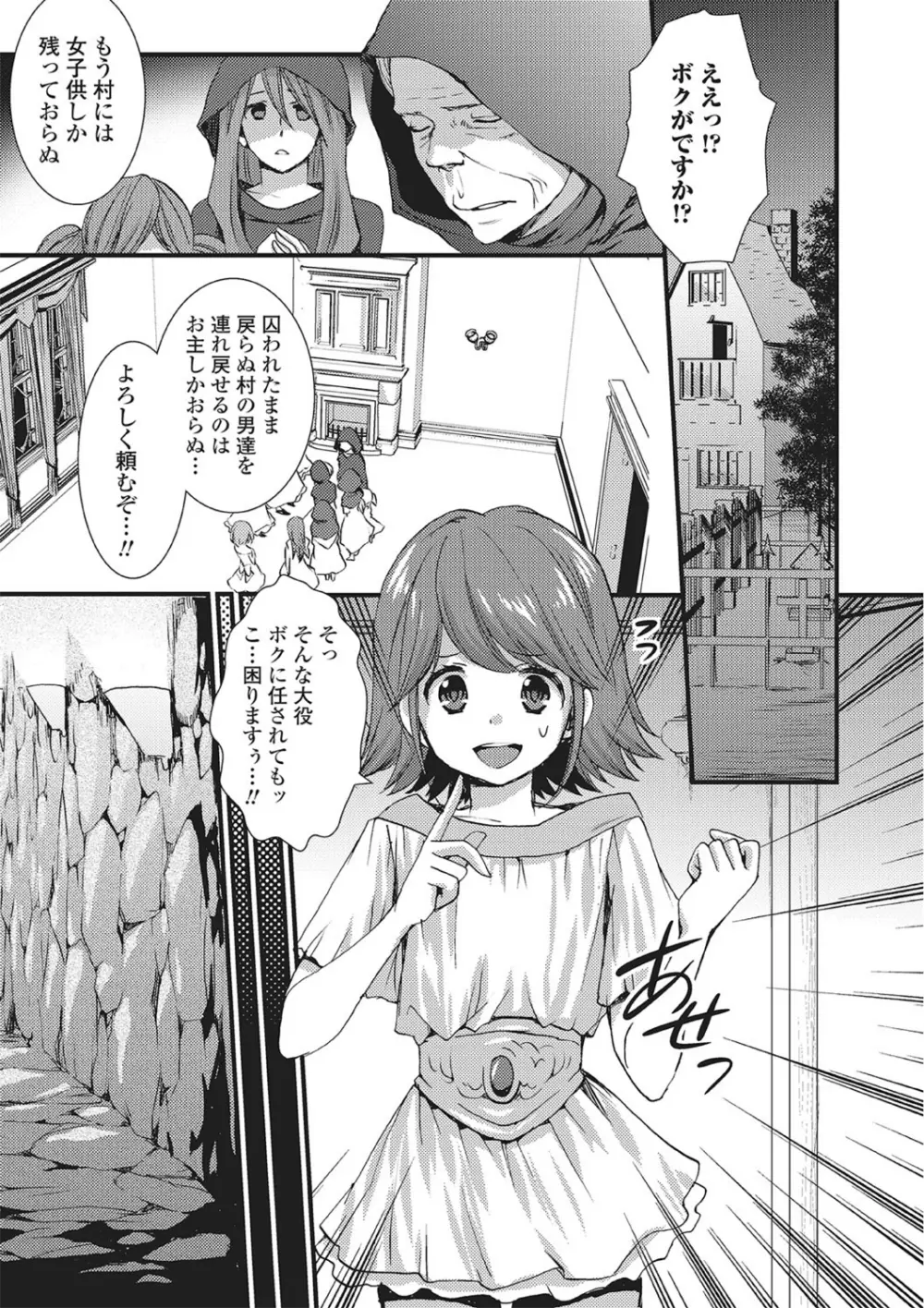 モンスター少女との痴情 Page.38