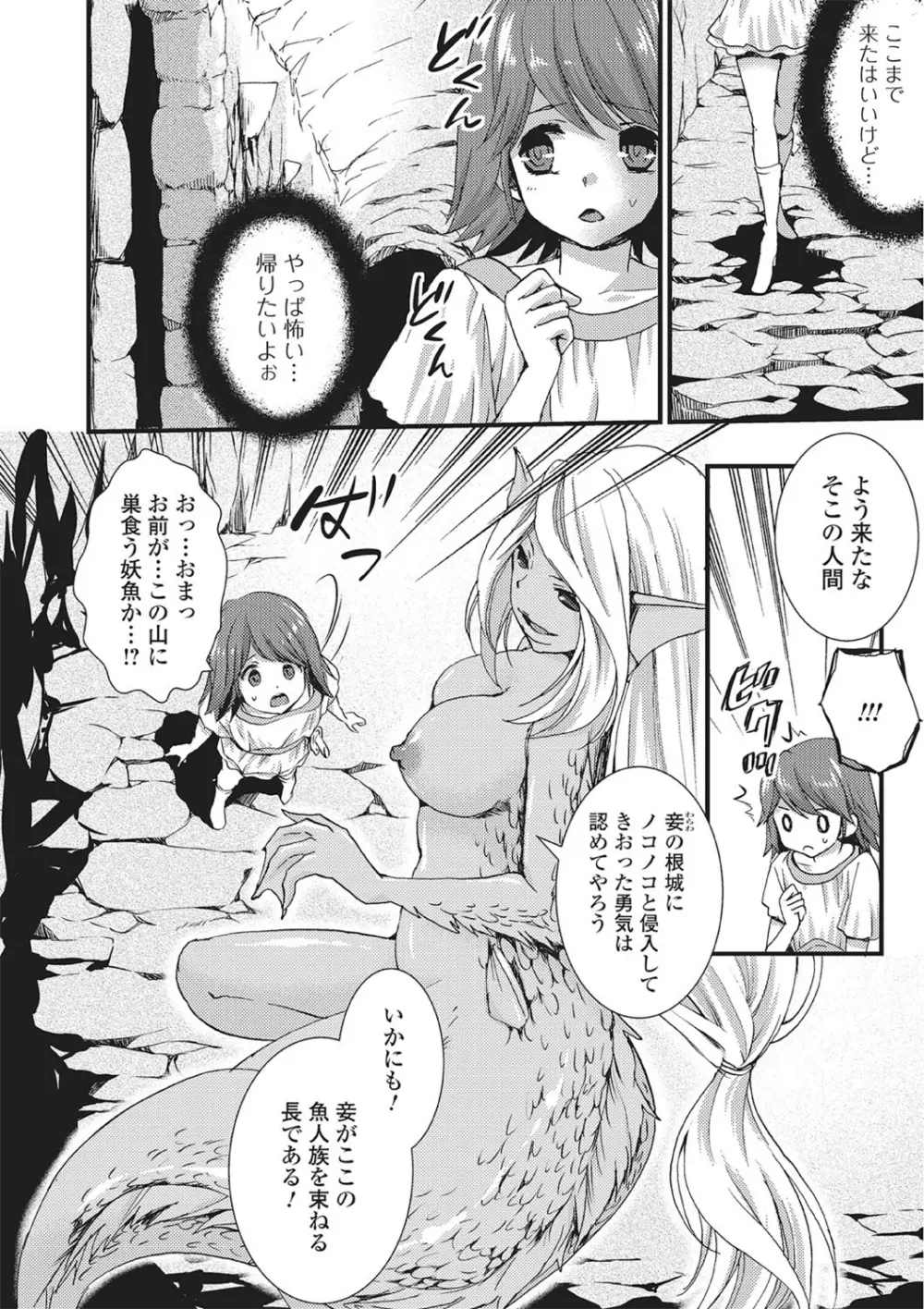 モンスター少女との痴情 Page.41