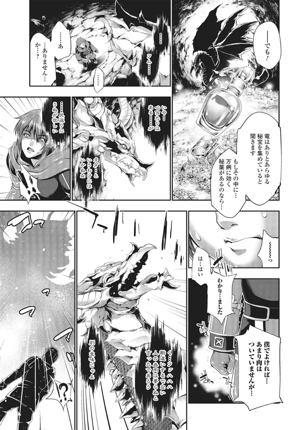 モンスター少女との痴情 Page.6