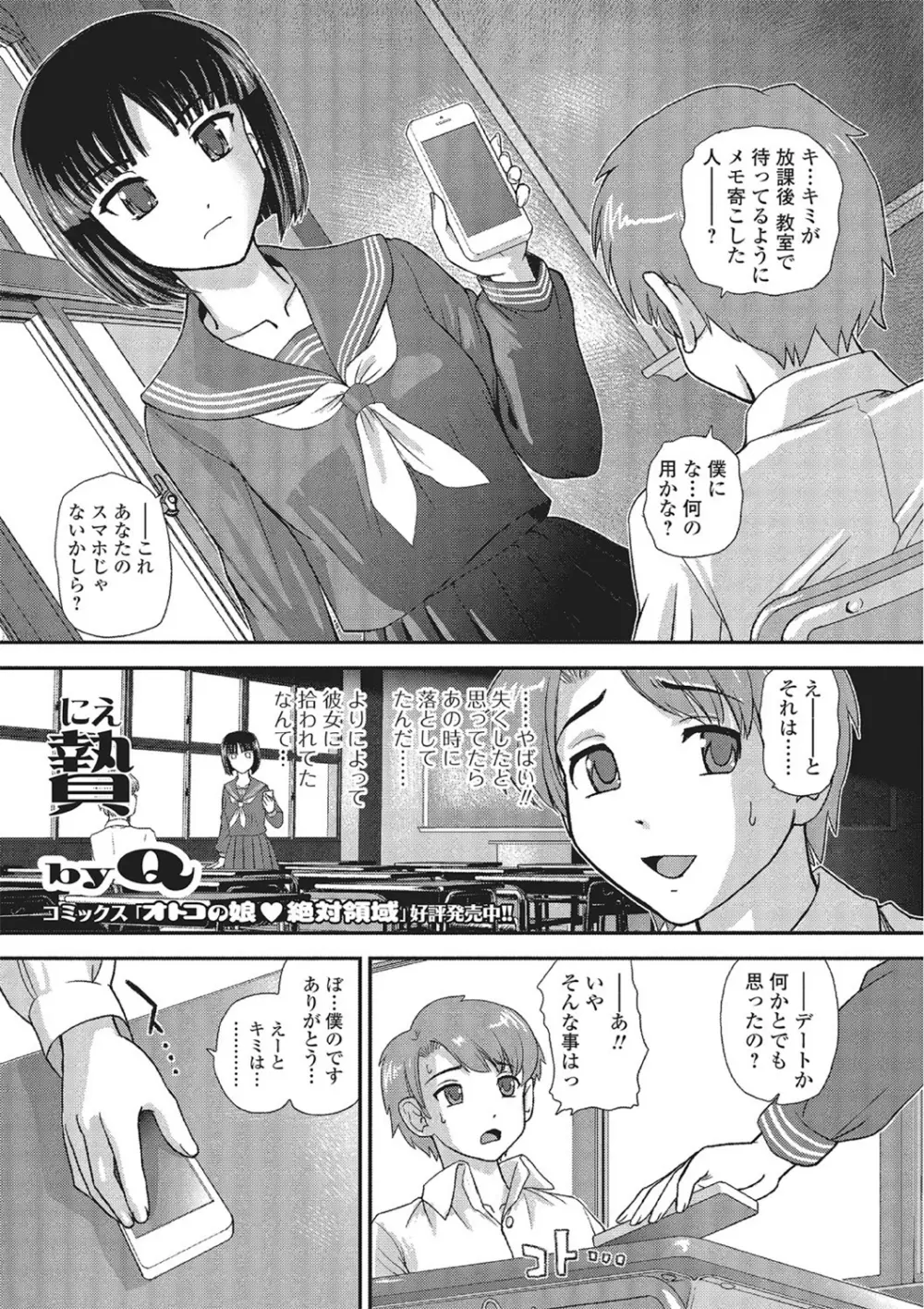 モンスター少女との痴情 Page.70