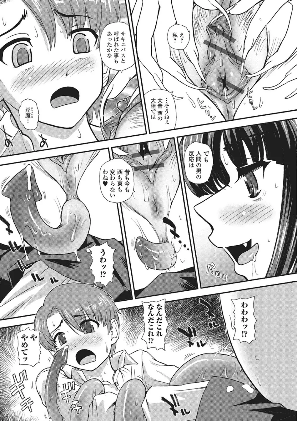 モンスター少女との痴情 Page.74