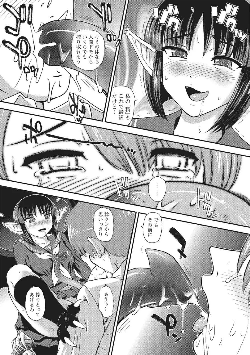 モンスター少女との痴情 Page.76