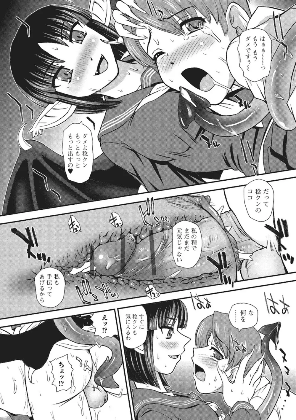 モンスター少女との痴情 Page.81