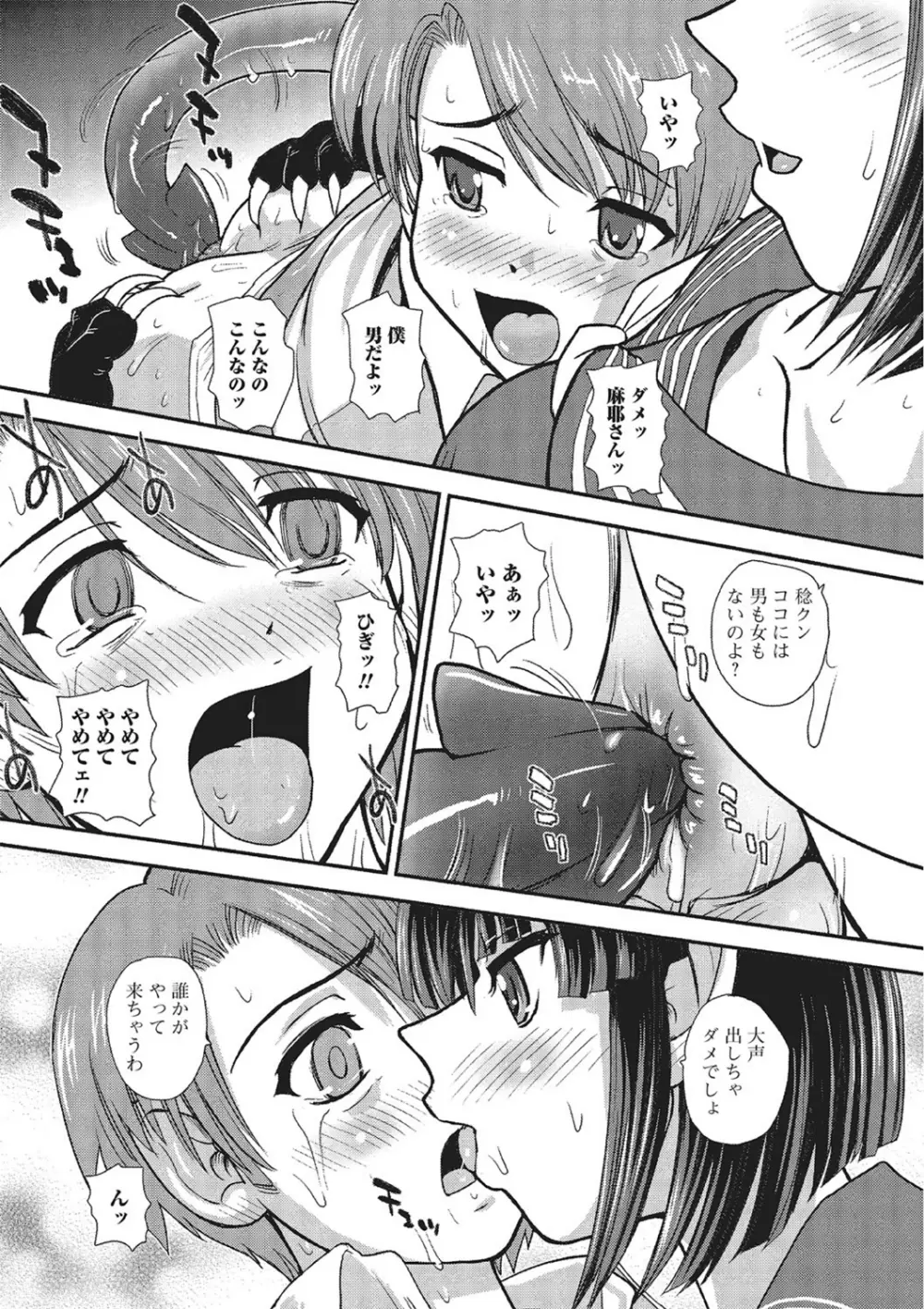 モンスター少女との痴情 Page.82