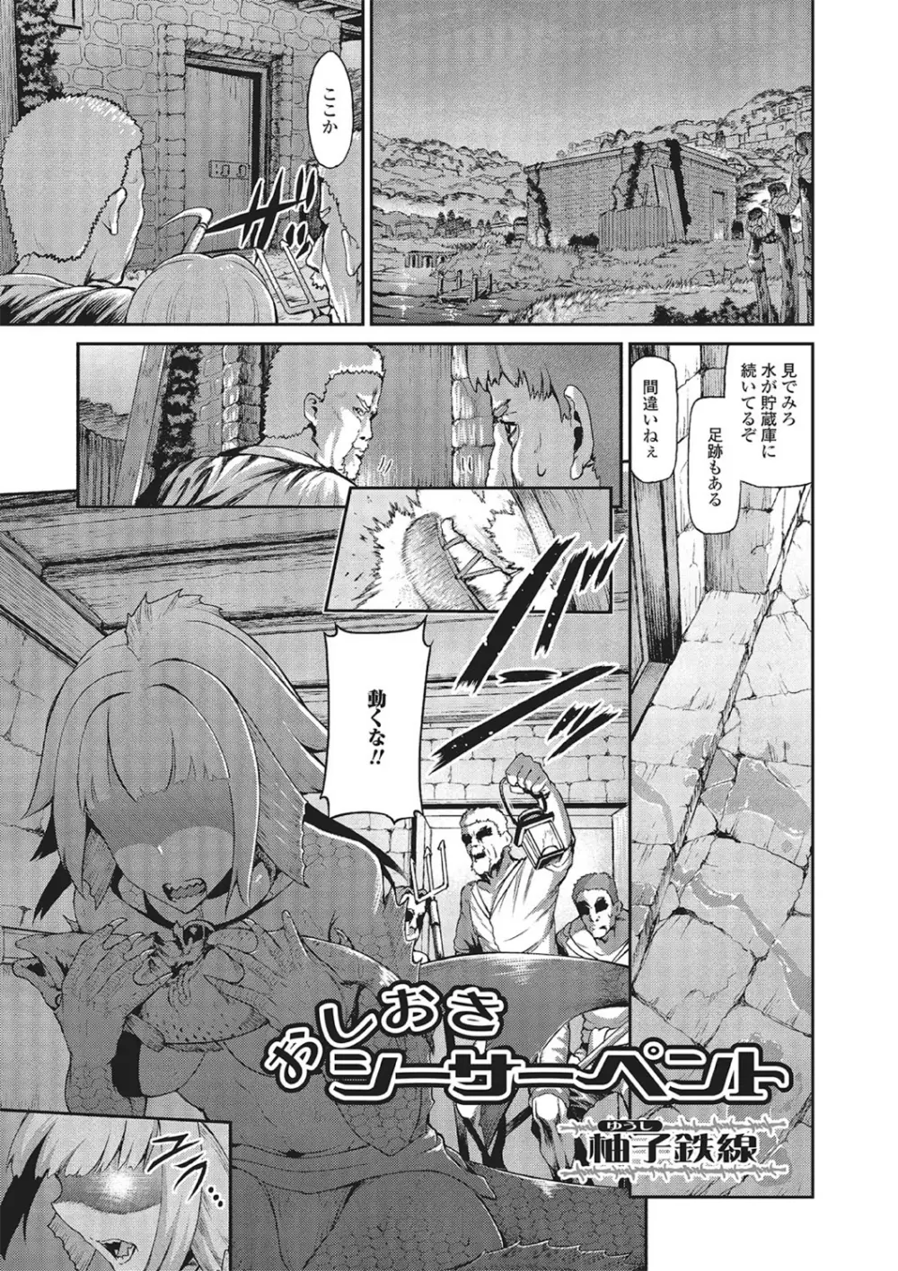 モンスター少女との痴情 Page.88