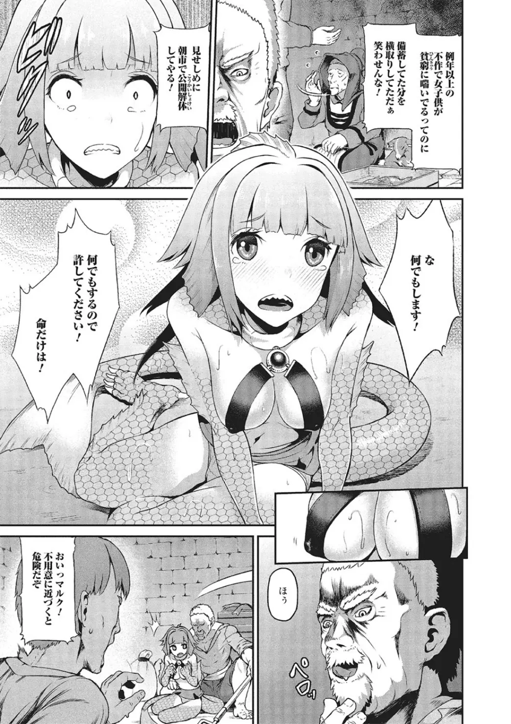 モンスター少女との痴情 Page.90