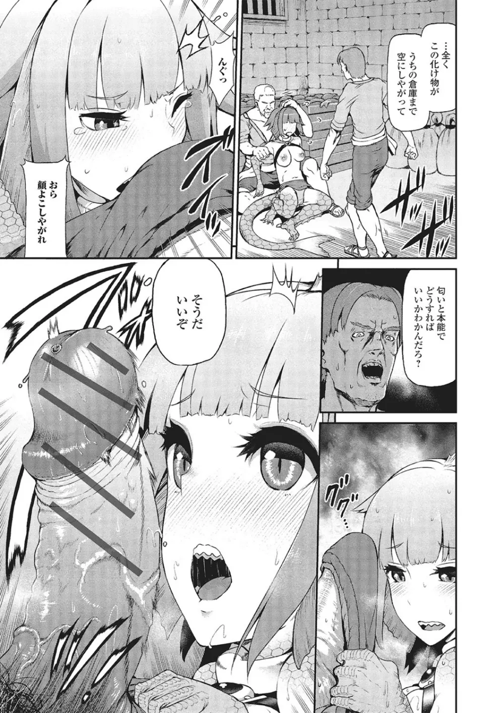 モンスター少女との痴情 Page.94