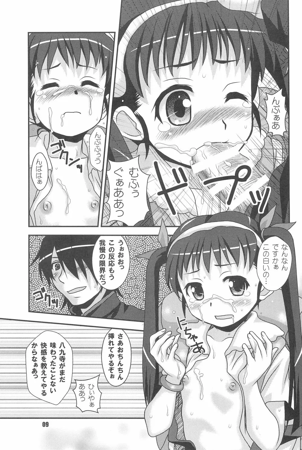 伍拾歩佰歩 Page.9