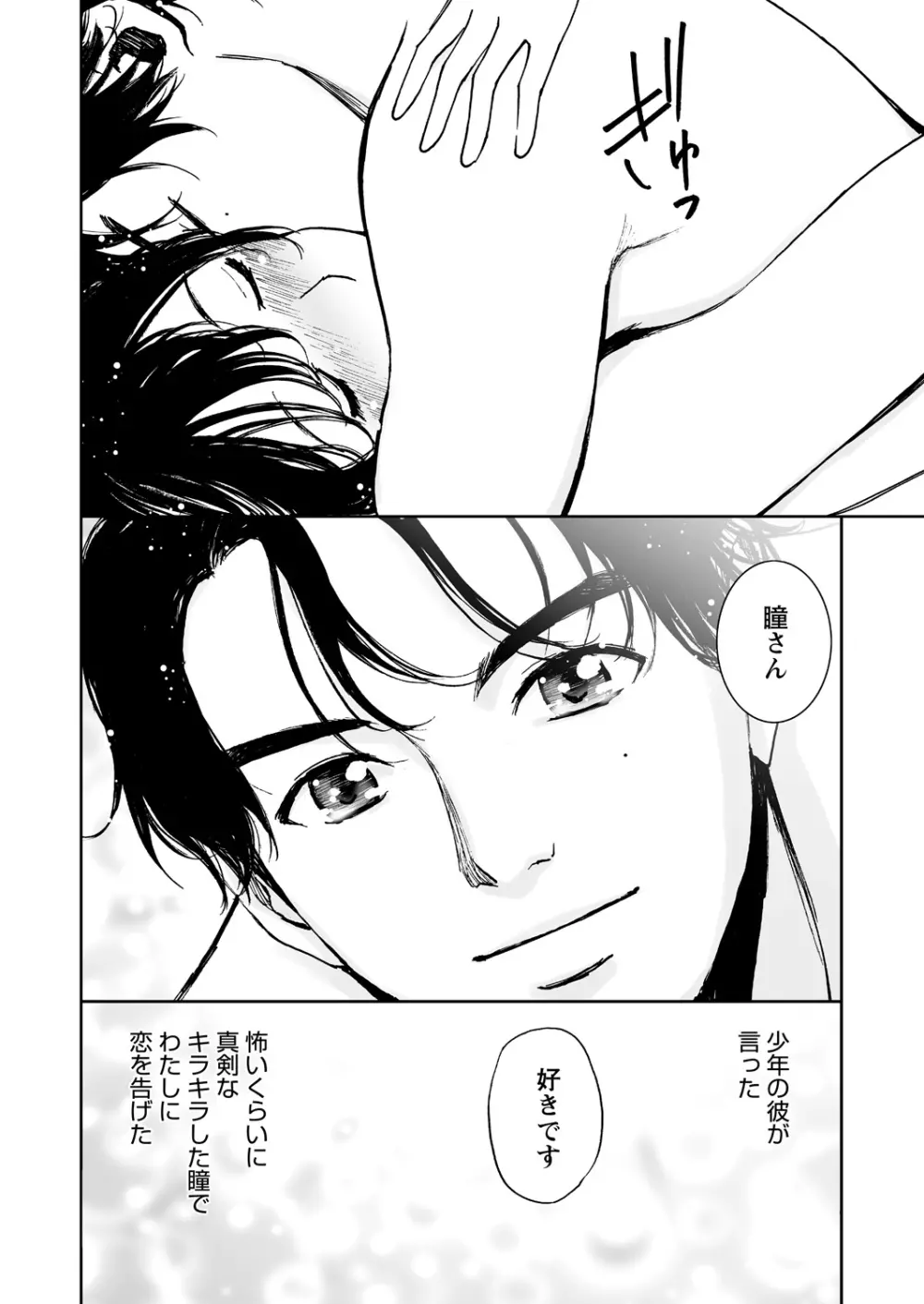 WEBバズーカVol.11 Page.68