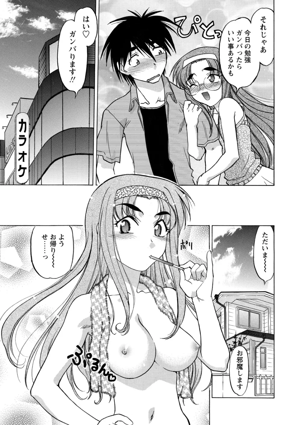 WEBバズーカVol.11 Page.75