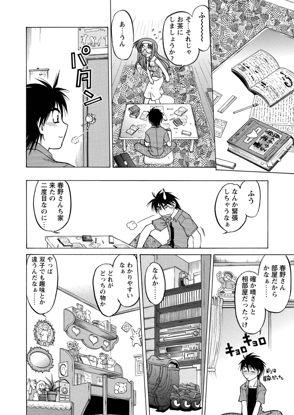 WEBバズーカVol.11 Page.78