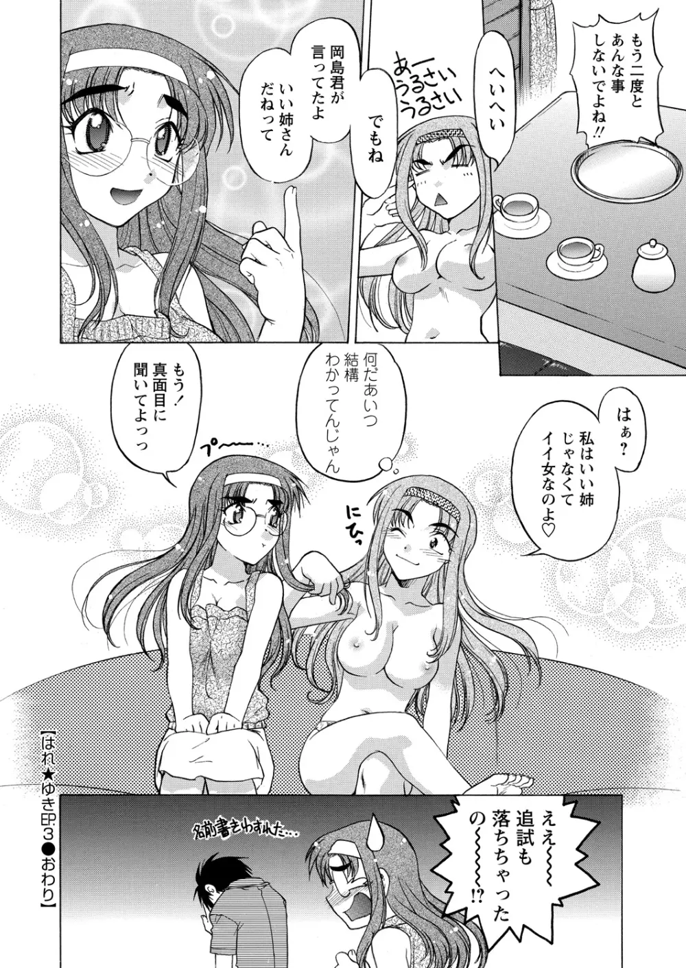 WEBバズーカVol.11 Page.92