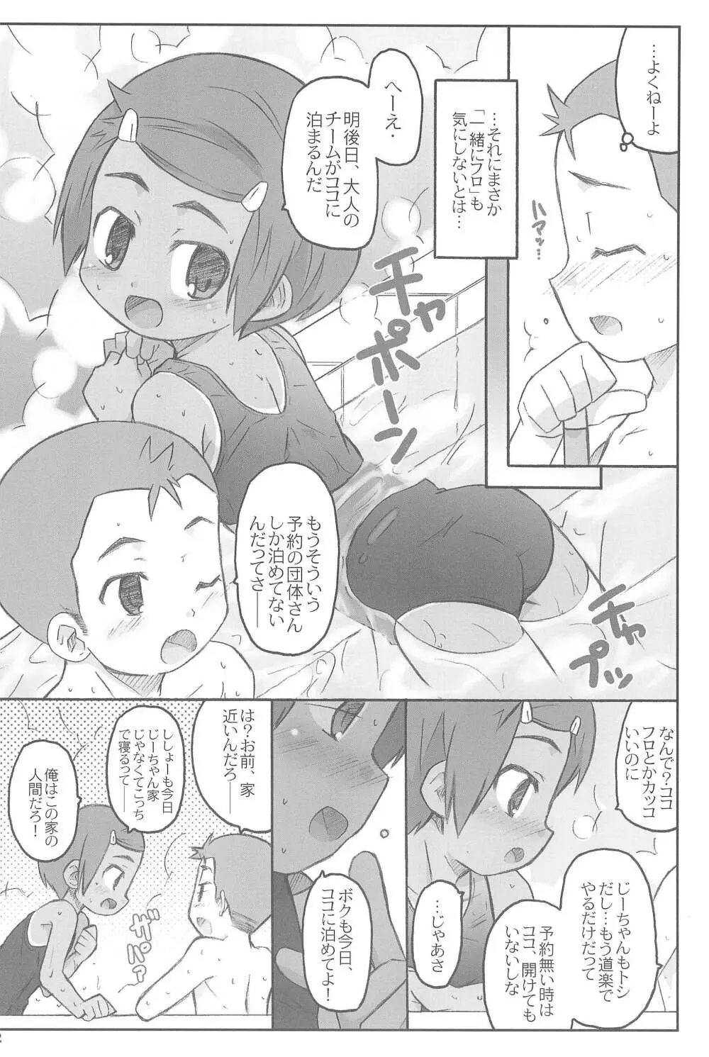 スク水日焼け跡族 2007 Page.12