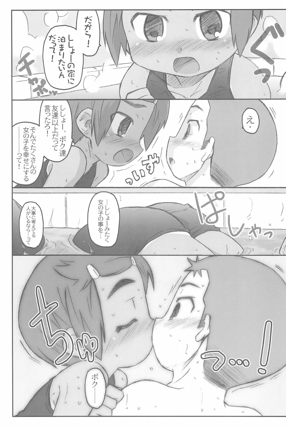 スク水日焼け跡族 2007 Page.13