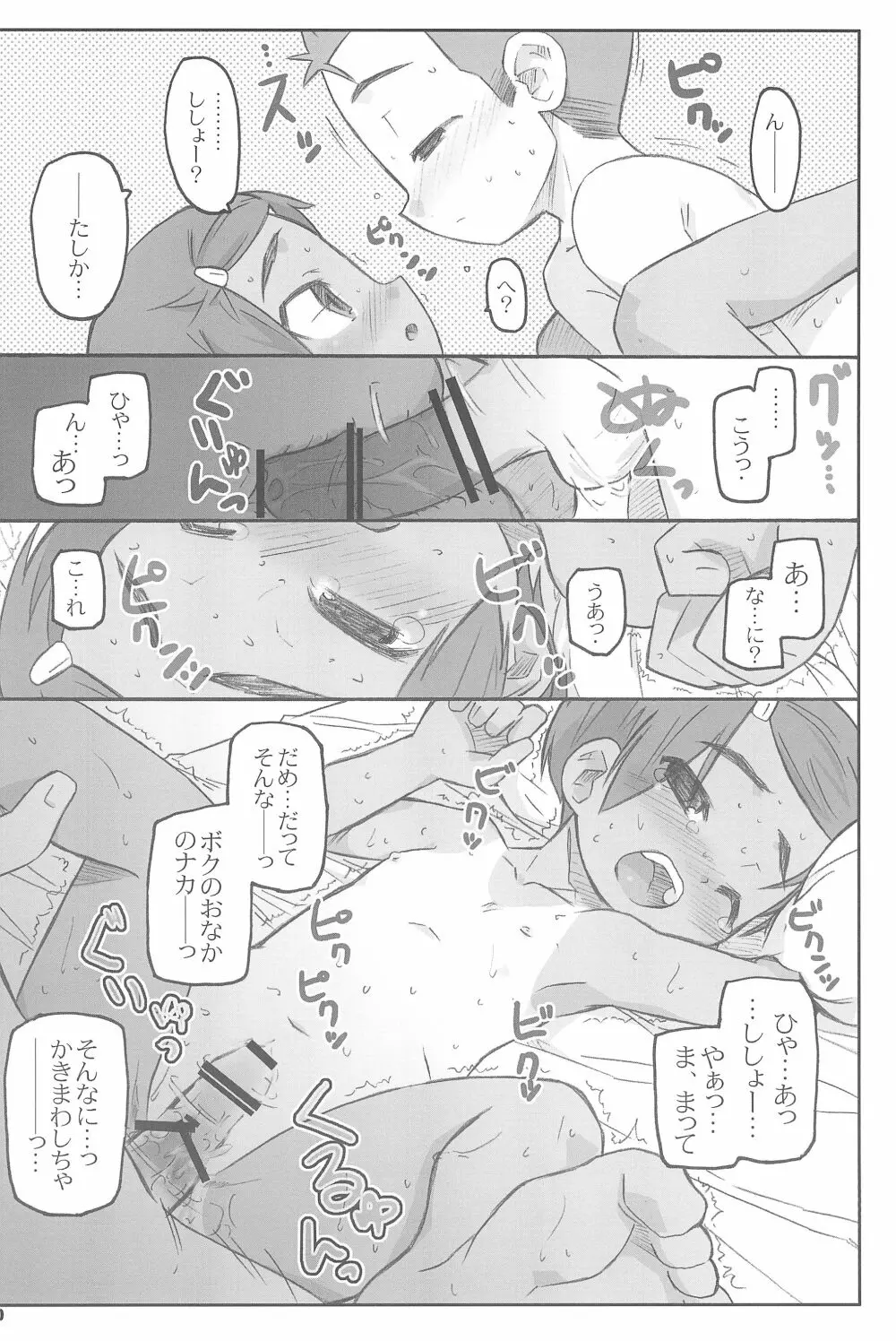 スク水日焼け跡族 2007 Page.20