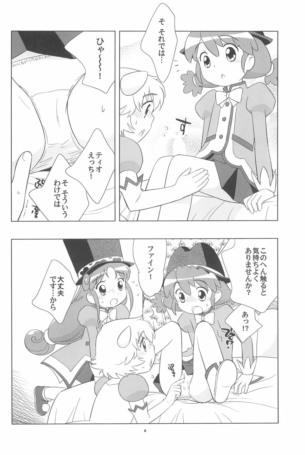 メラメラドキドキ☆ふたごとティオ Page.10