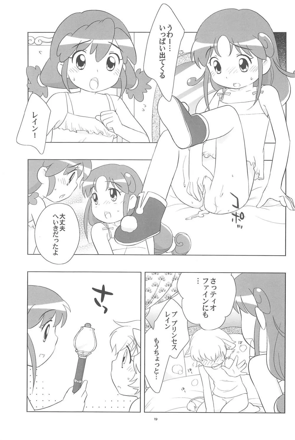 メラメラドキドキ☆ふたごとティオ Page.21