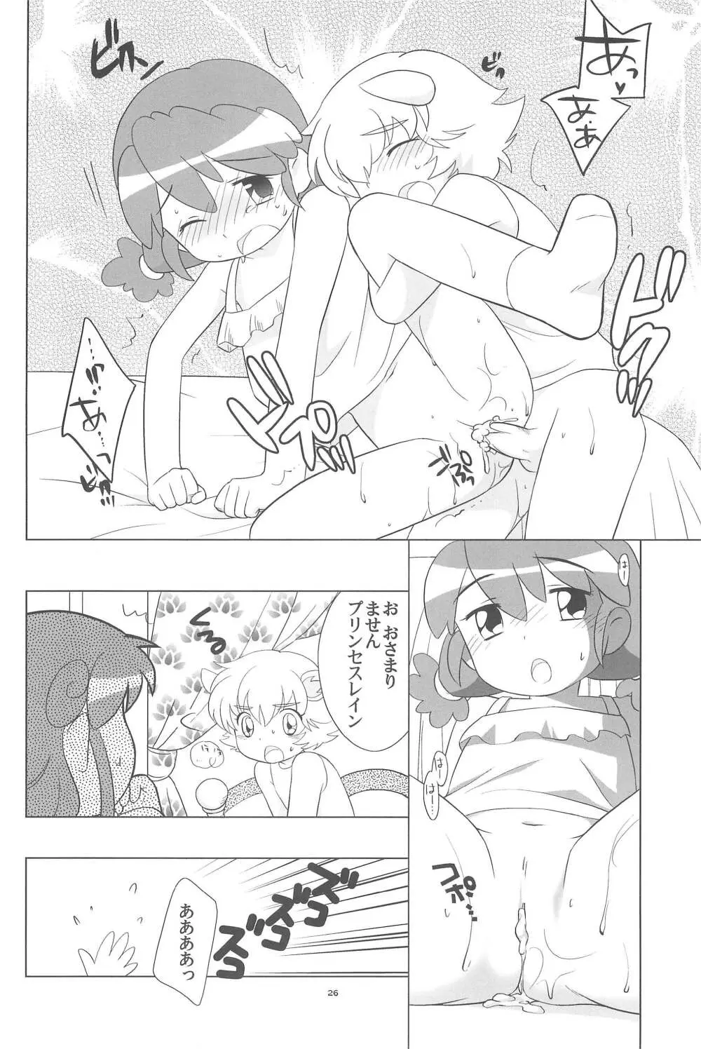 メラメラドキドキ☆ふたごとティオ Page.28