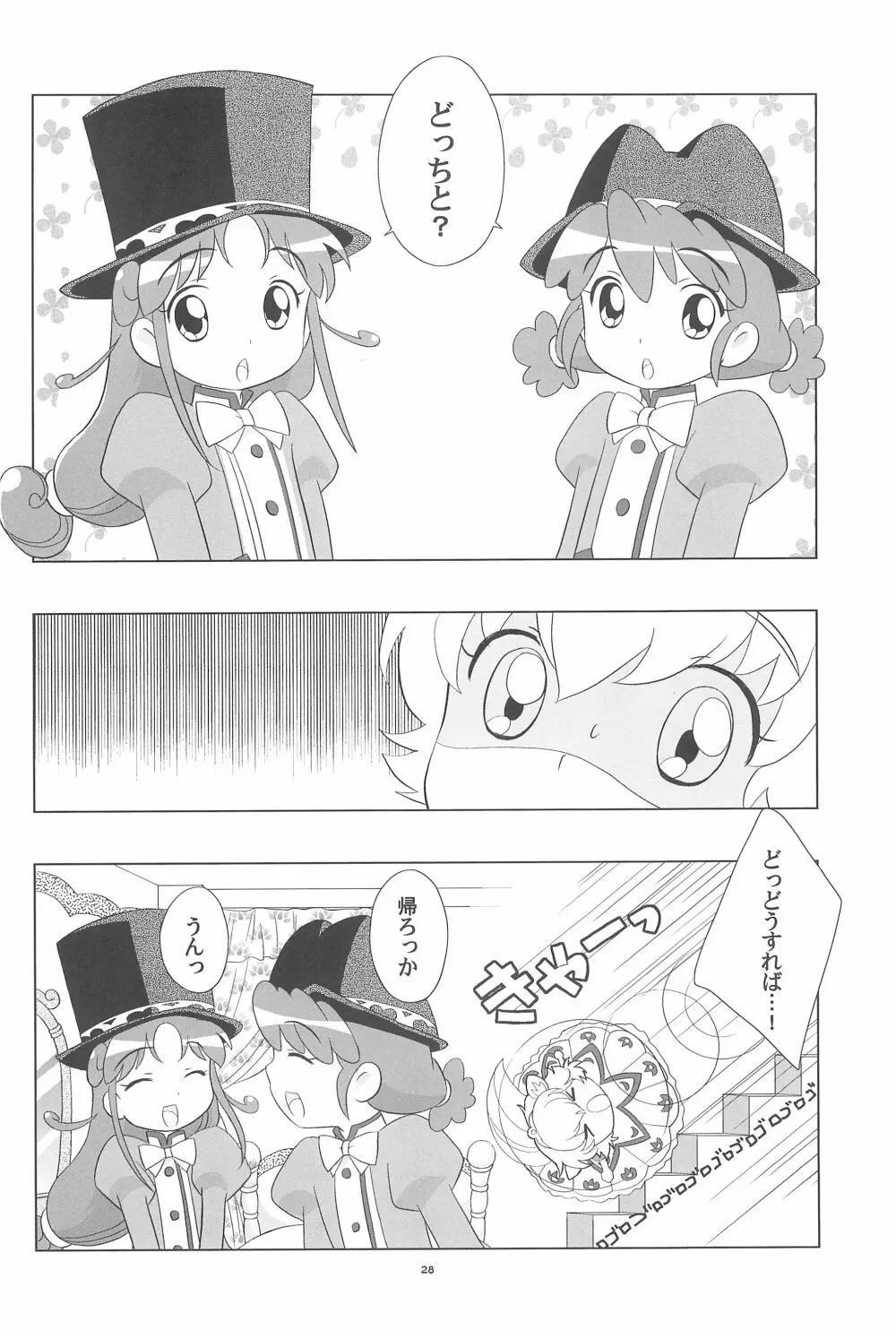 メラメラドキドキ☆ふたごとティオ Page.30