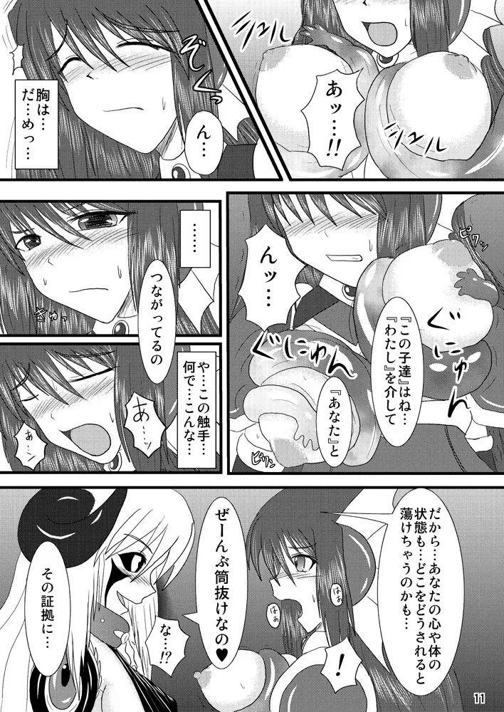 煌盾装騎エルセイン Vol.2 「Nightmare Agitator」 Page.10