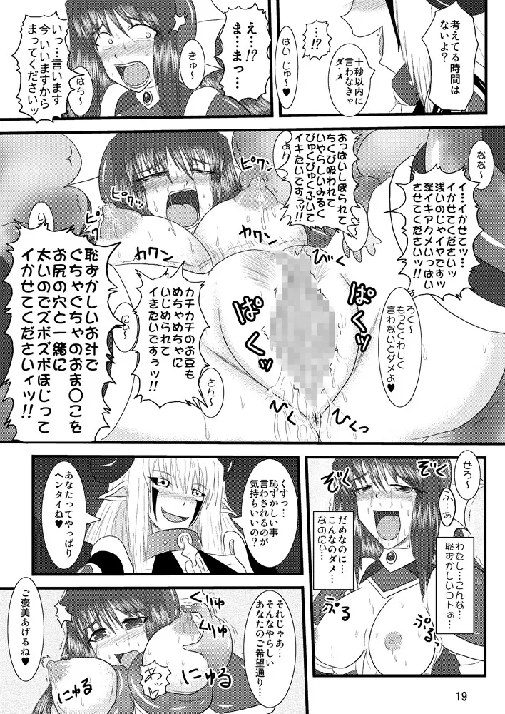 煌盾装騎エルセイン Vol.2 「Nightmare Agitator」 Page.18