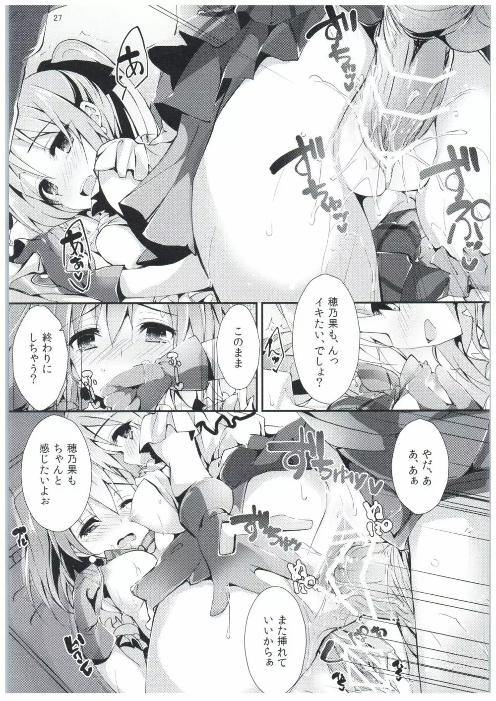 幸せイキのSMIRAIL Page.26