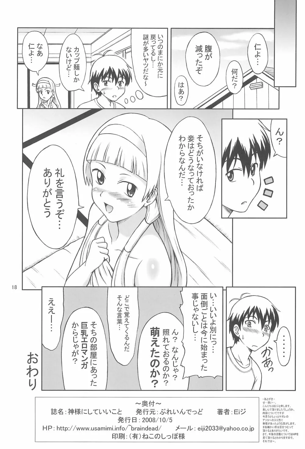 神様にしていいこと Page.18