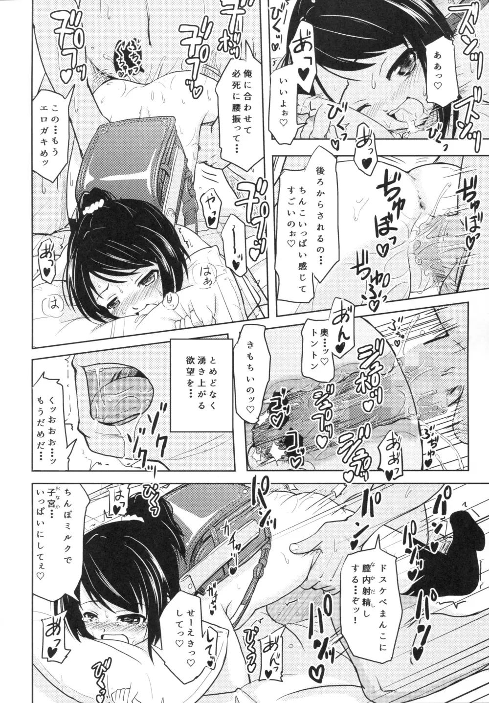 (コミティア116) [九十九里ニャ獣会 (不良品)] 小○生ビッチは最高だぜ! HNかりん(S5)のお小遣い稼ぎ編 Page.21