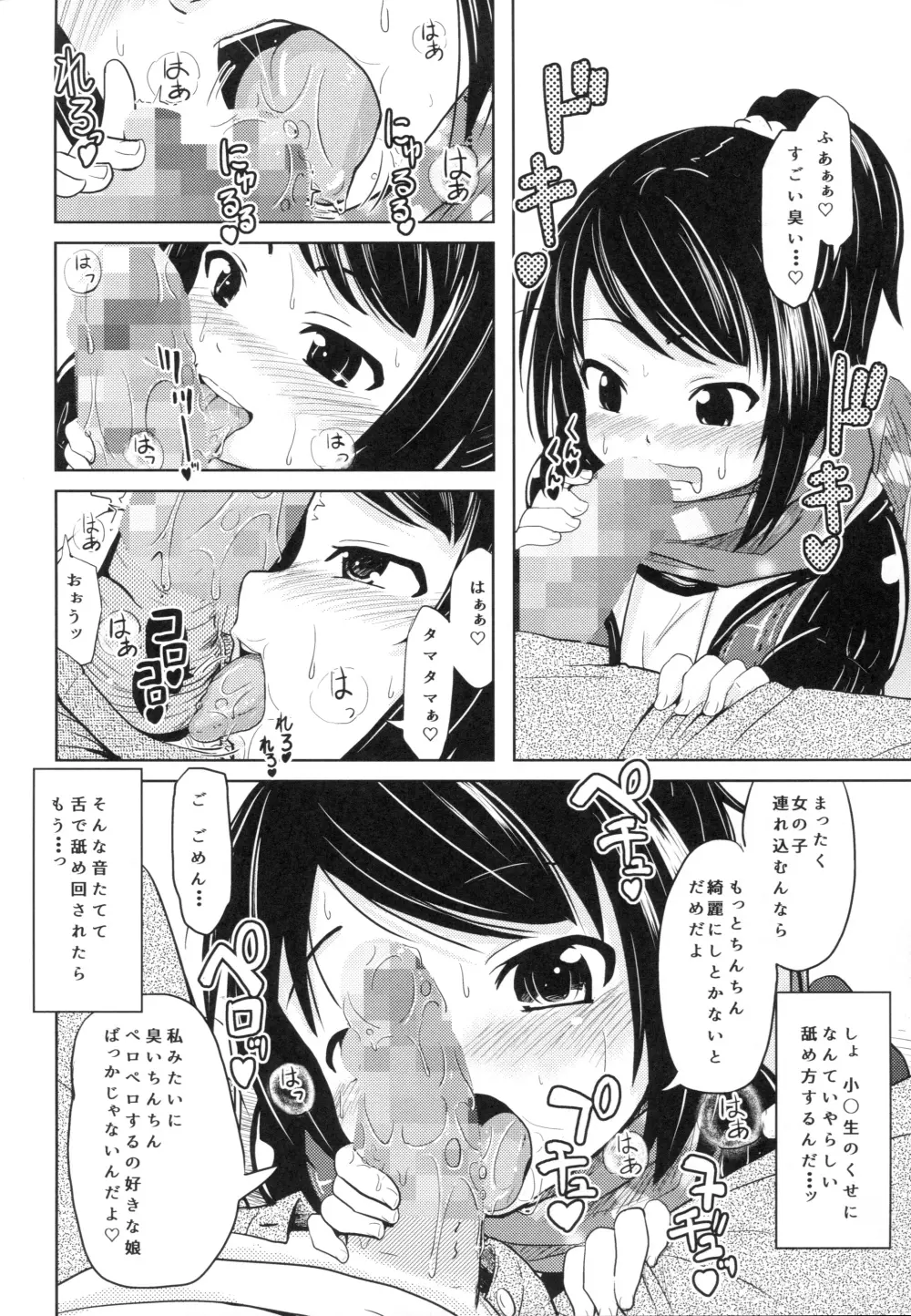 (コミティア116) [九十九里ニャ獣会 (不良品)] 小○生ビッチは最高だぜ! HNかりん(S5)のお小遣い稼ぎ編 Page.7