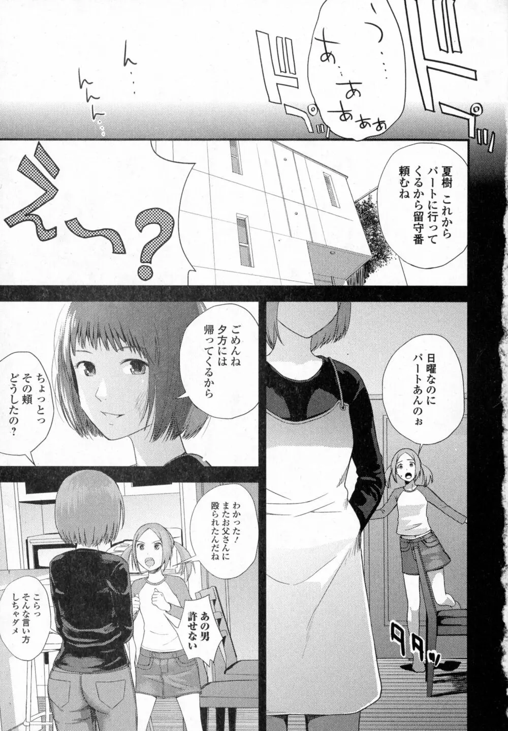 コミックジェシカ Vol.4 Page.7