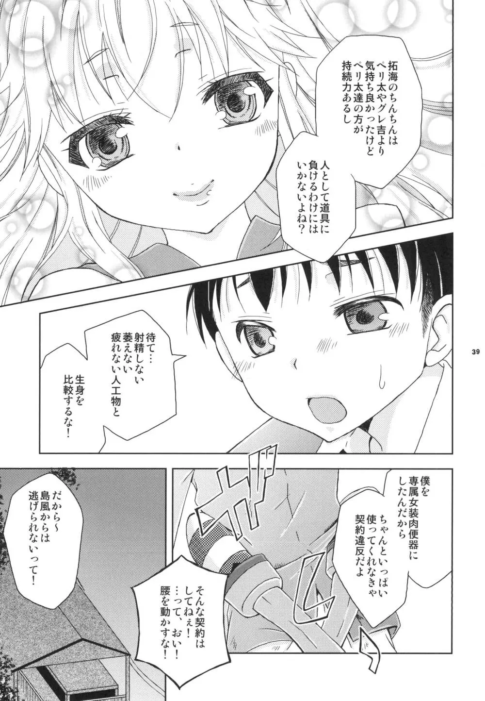 島風くんカフェでバイトしてるのが同級生にバレた件 Page.38