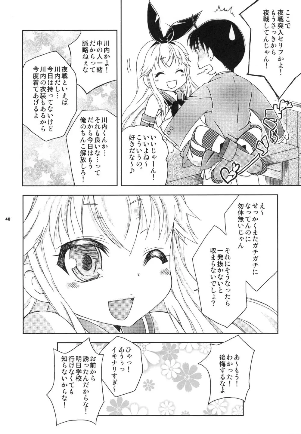 島風くんカフェでバイトしてるのが同級生にバレた件 Page.39