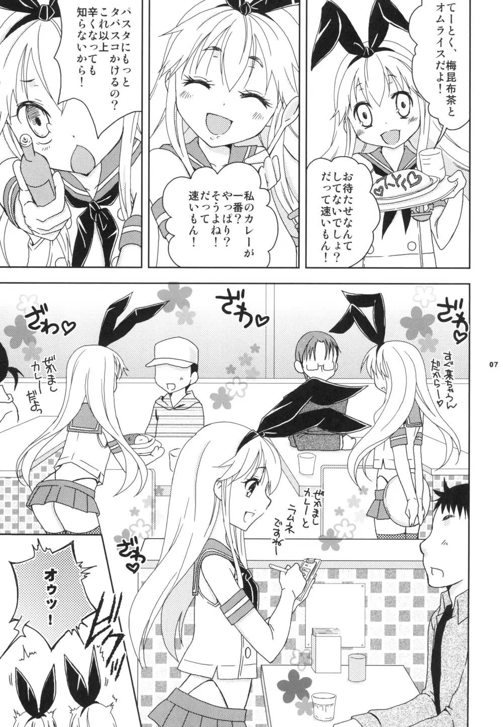 島風くんカフェでバイトしてるのが同級生にバレた件 Page.6