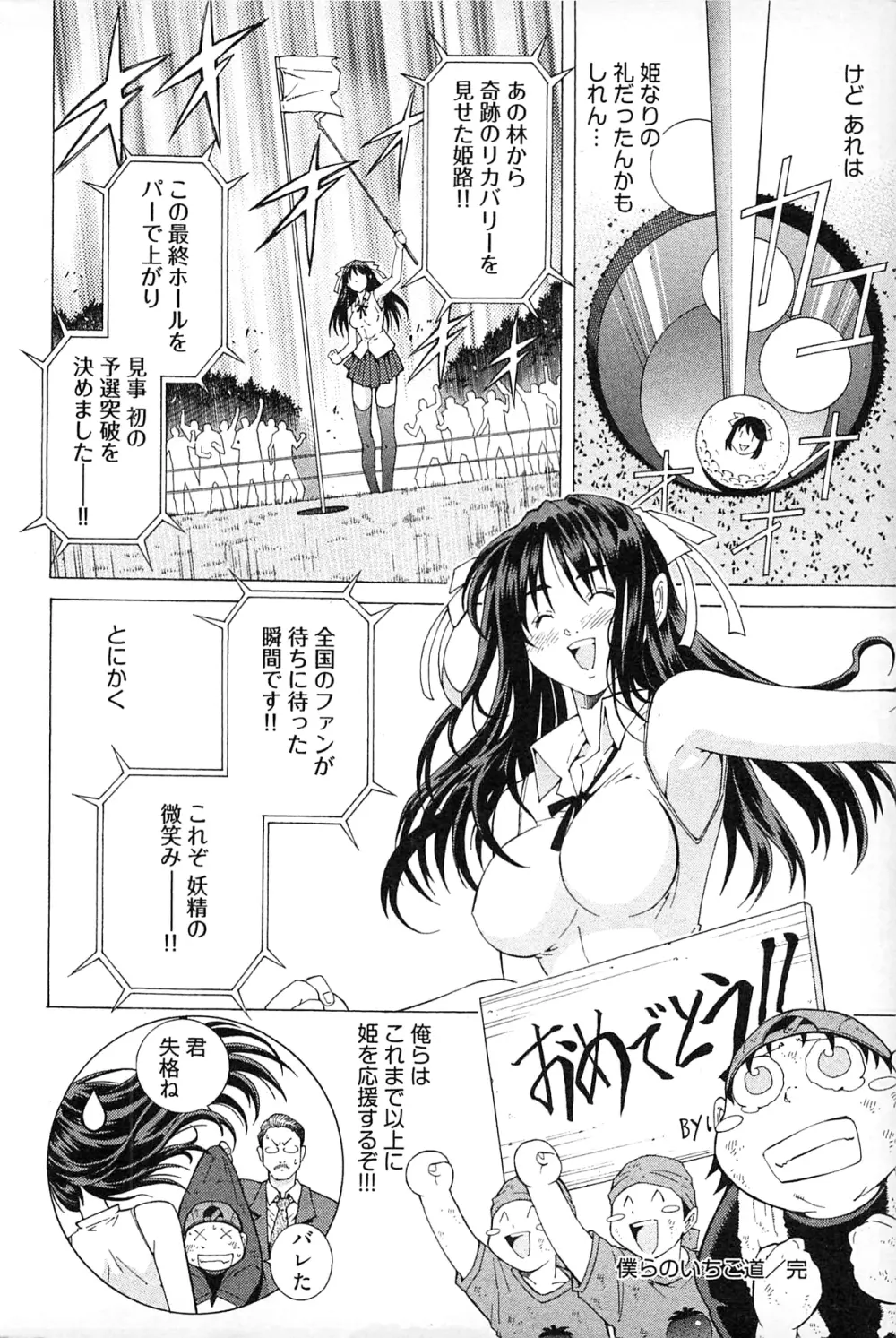 妖あわわ Page.166