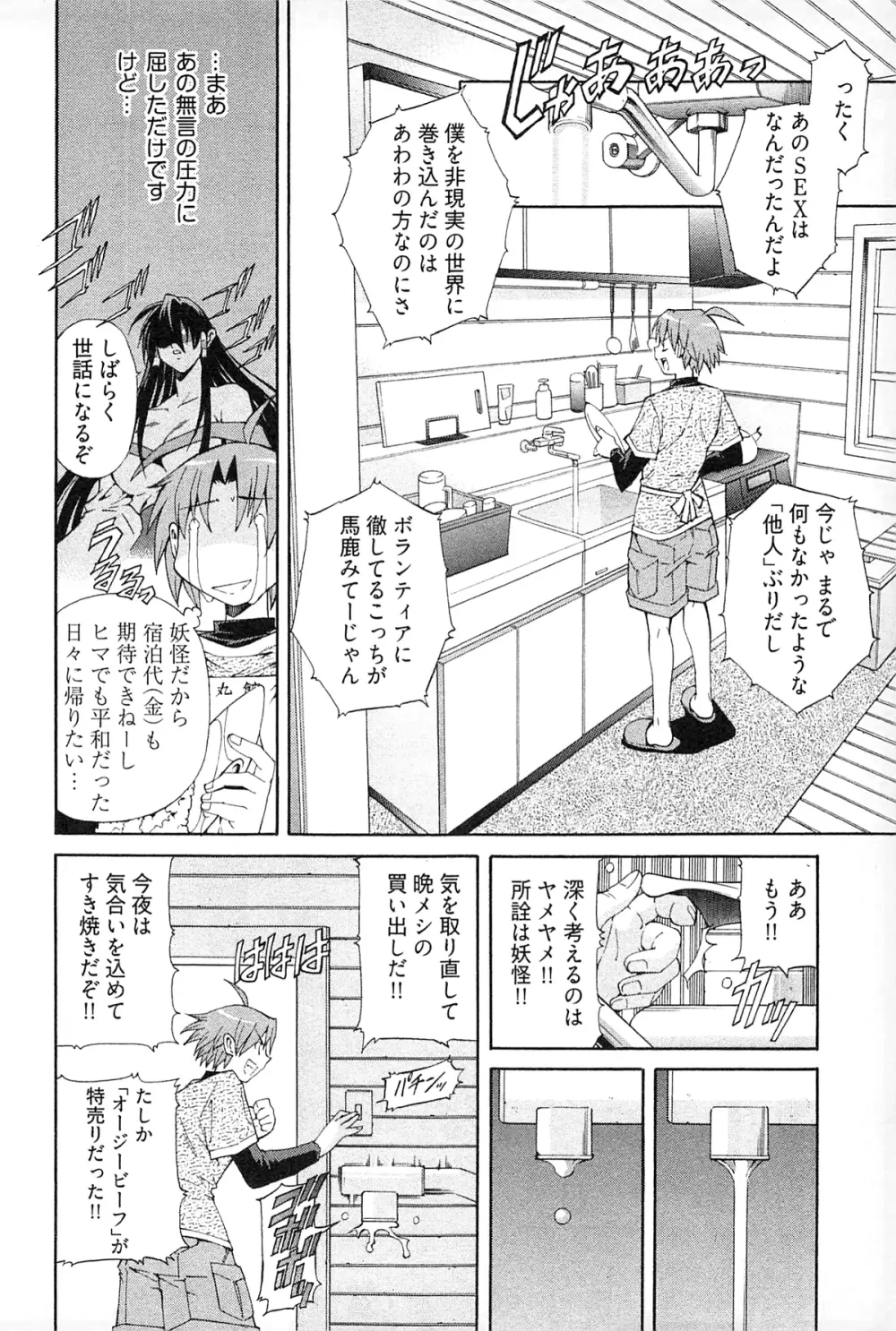 妖あわわ Page.34