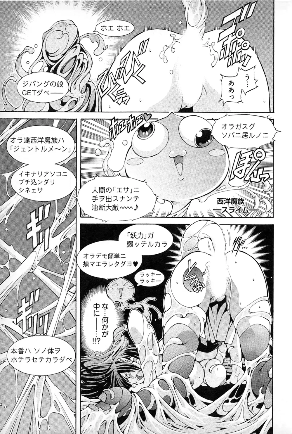 妖あわわ Page.43