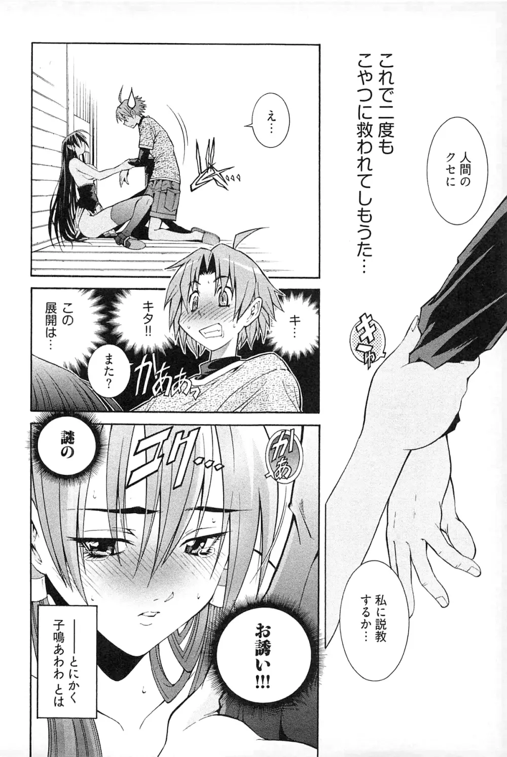 妖あわわ Page.48