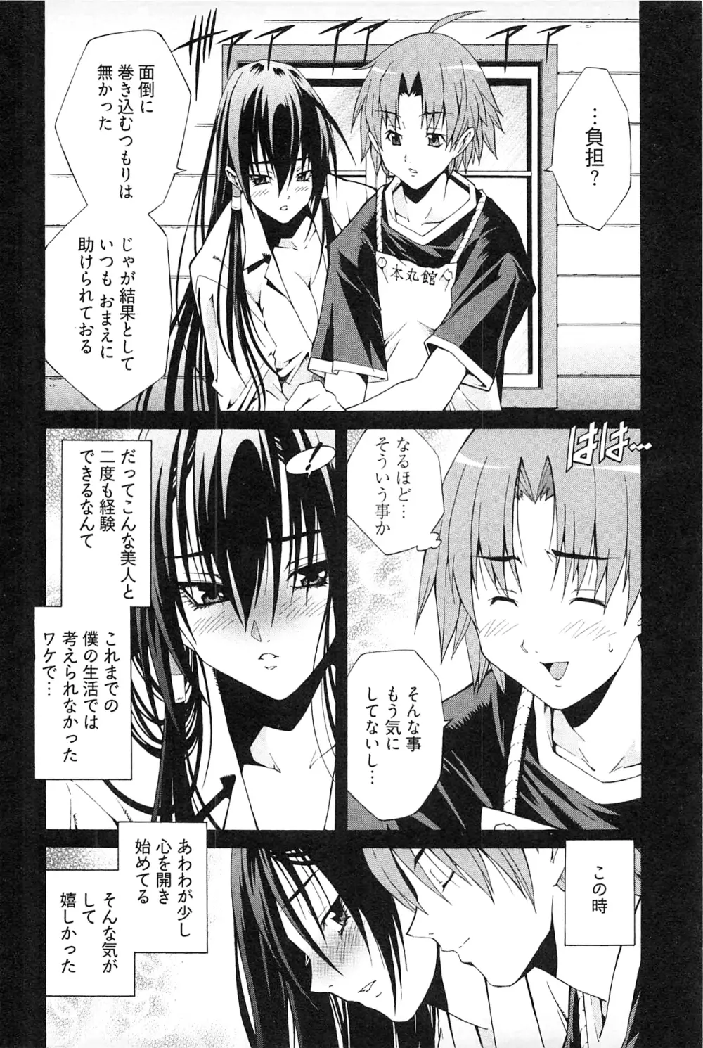 妖あわわ Page.56