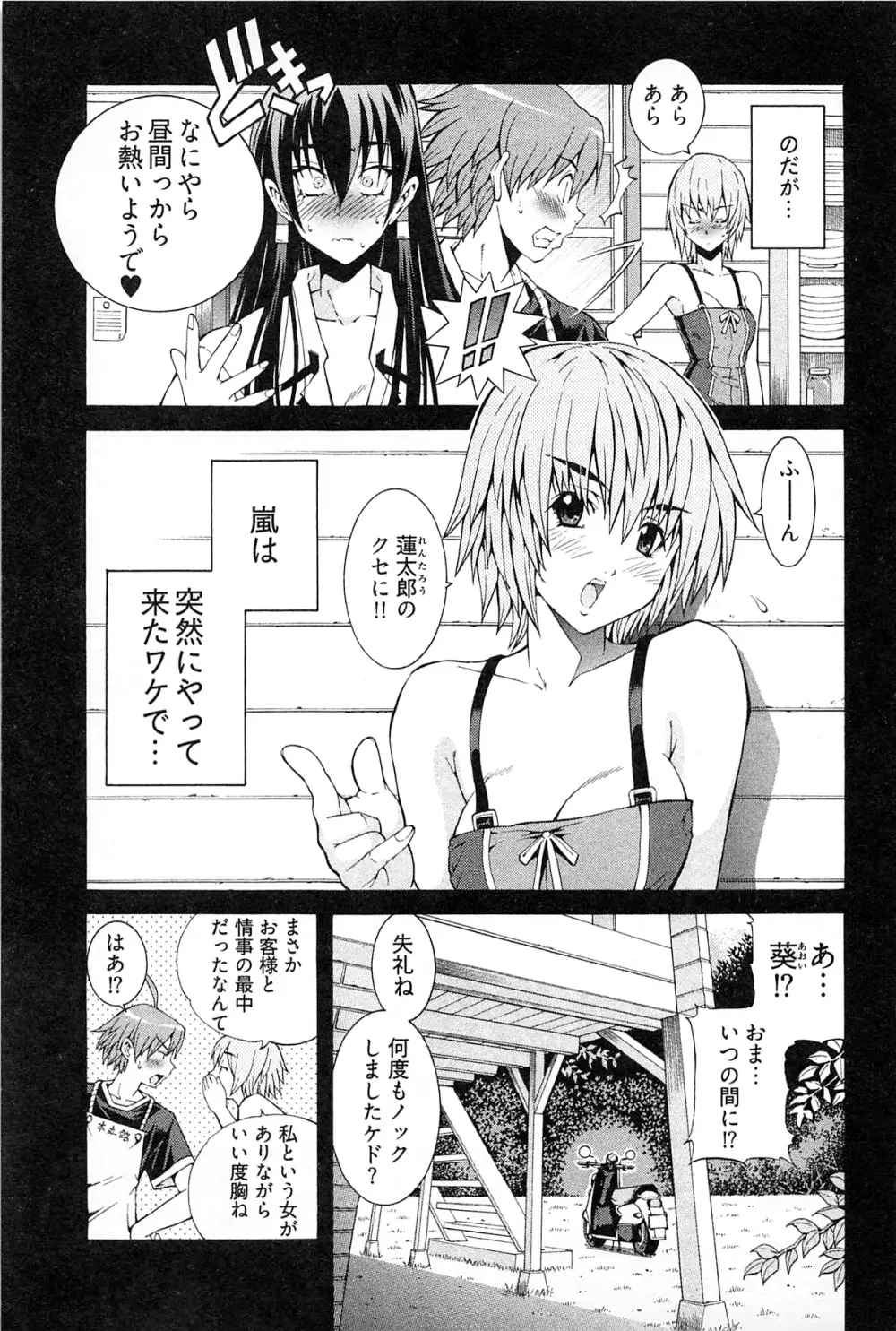 妖あわわ Page.57