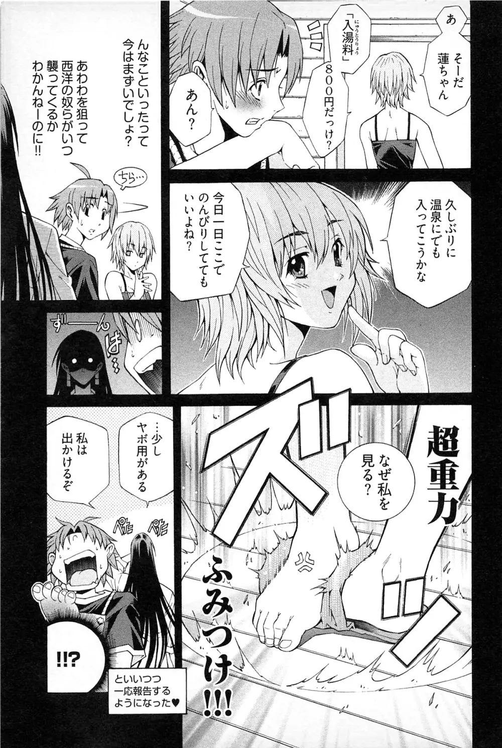 妖あわわ Page.59