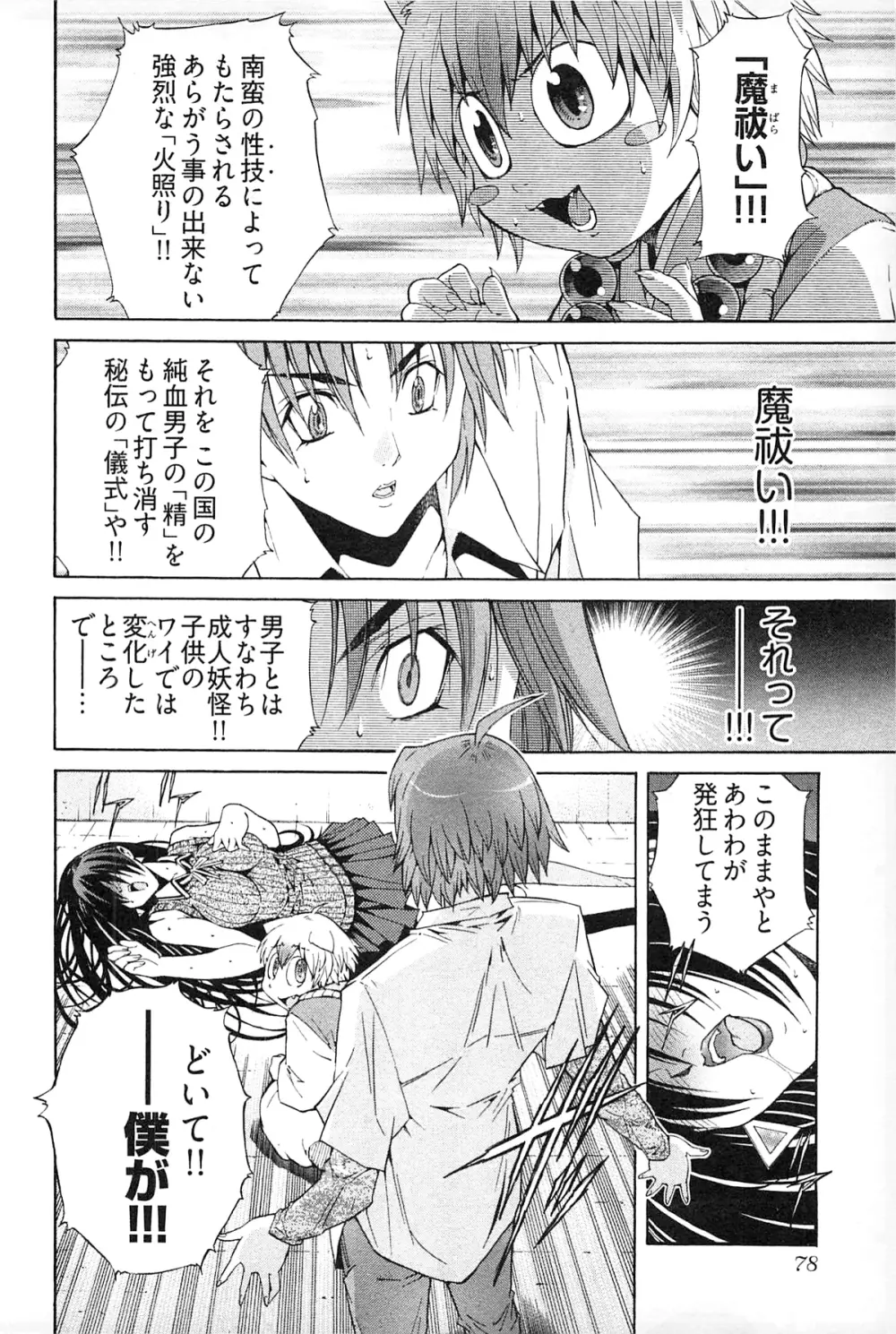 妖あわわ Page.82