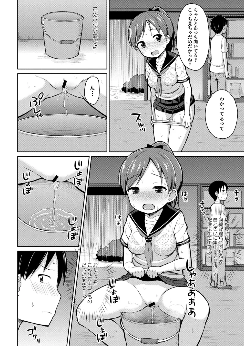 快感ロリっく Page.30