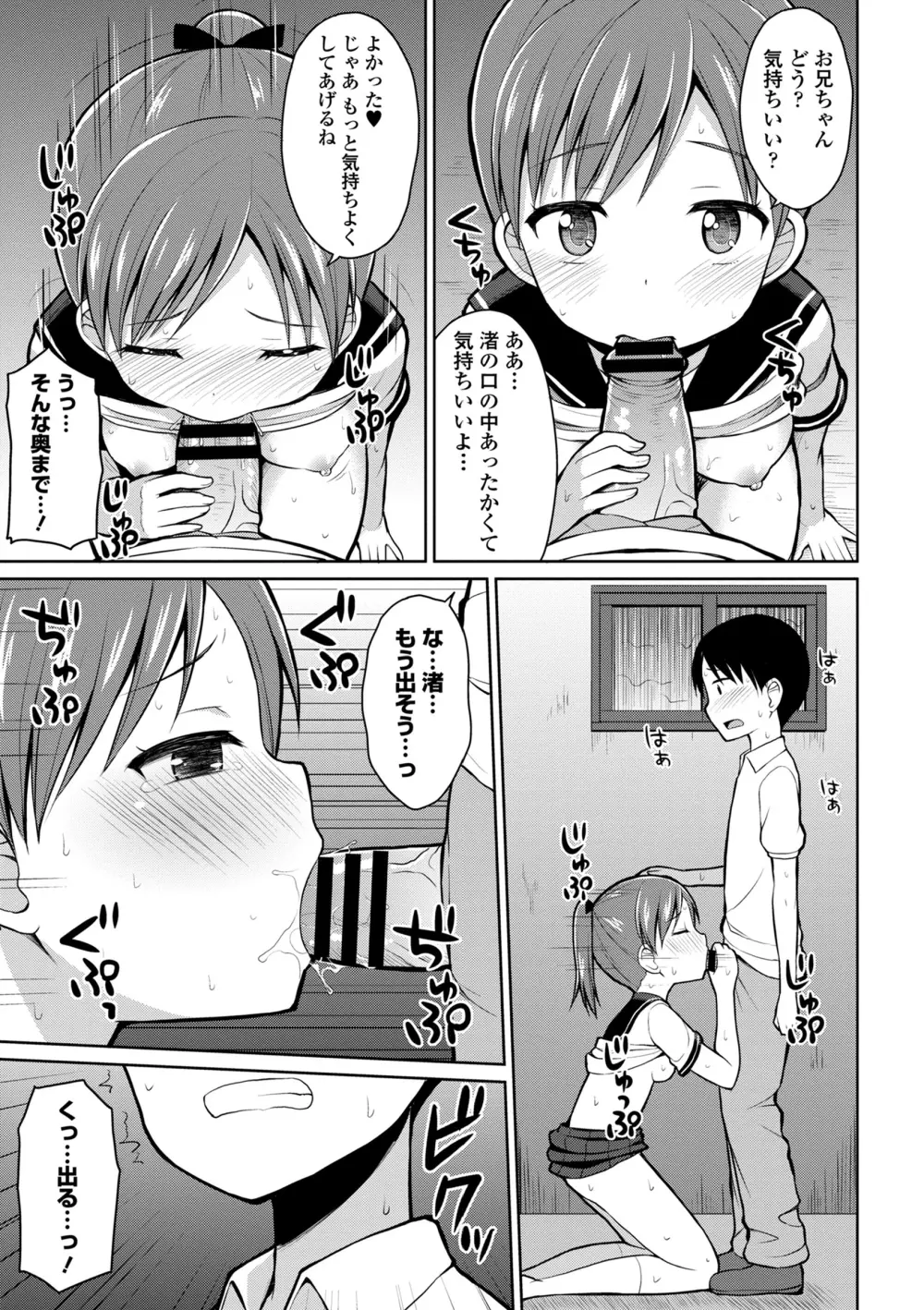 快感ロリっく Page.37