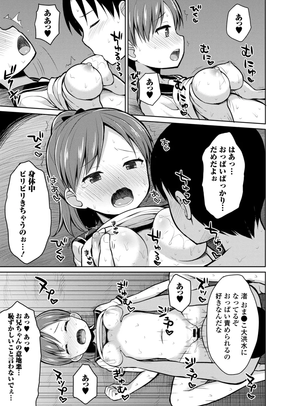 快感ロリっく Page.41