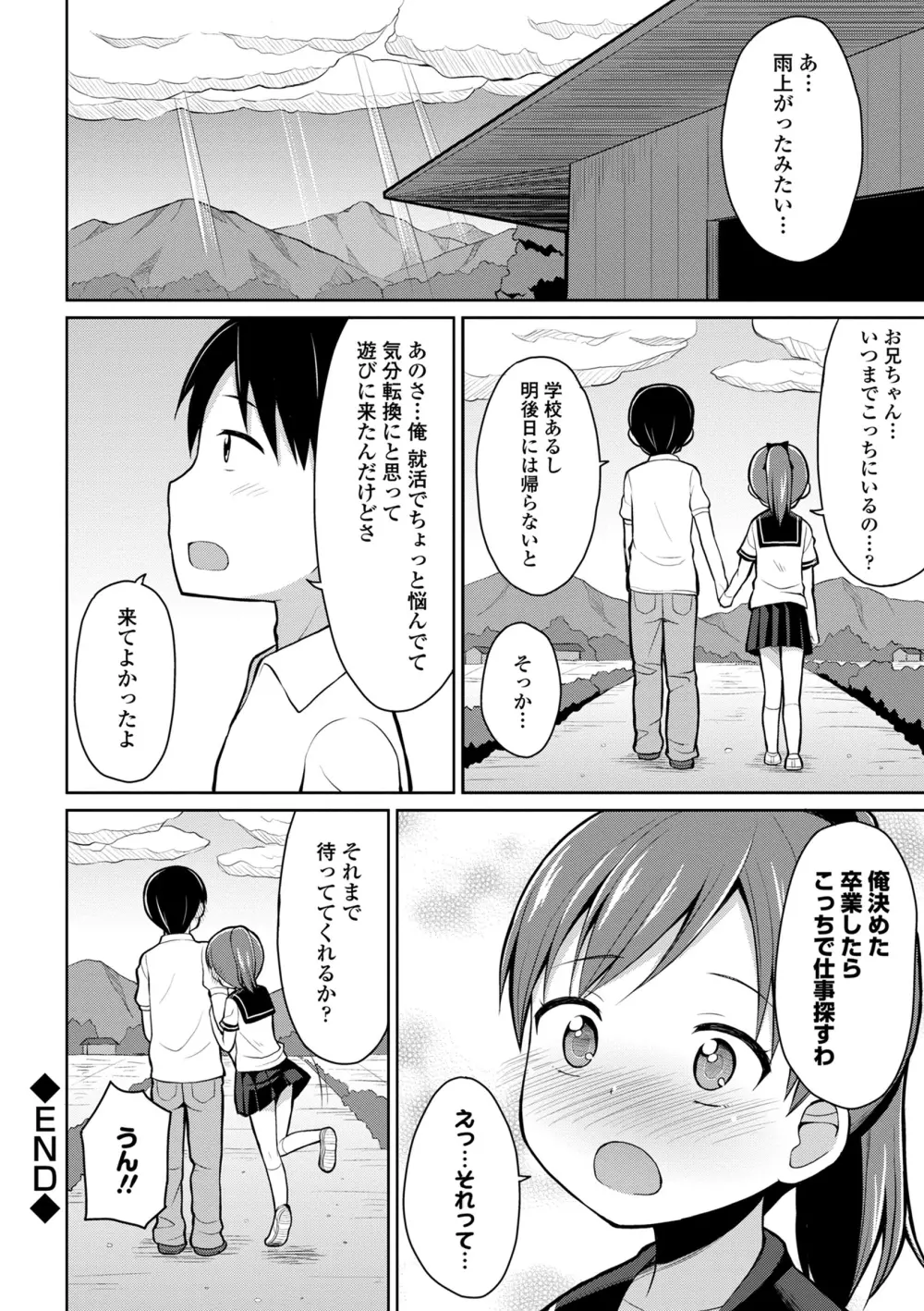 快感ロリっく Page.44