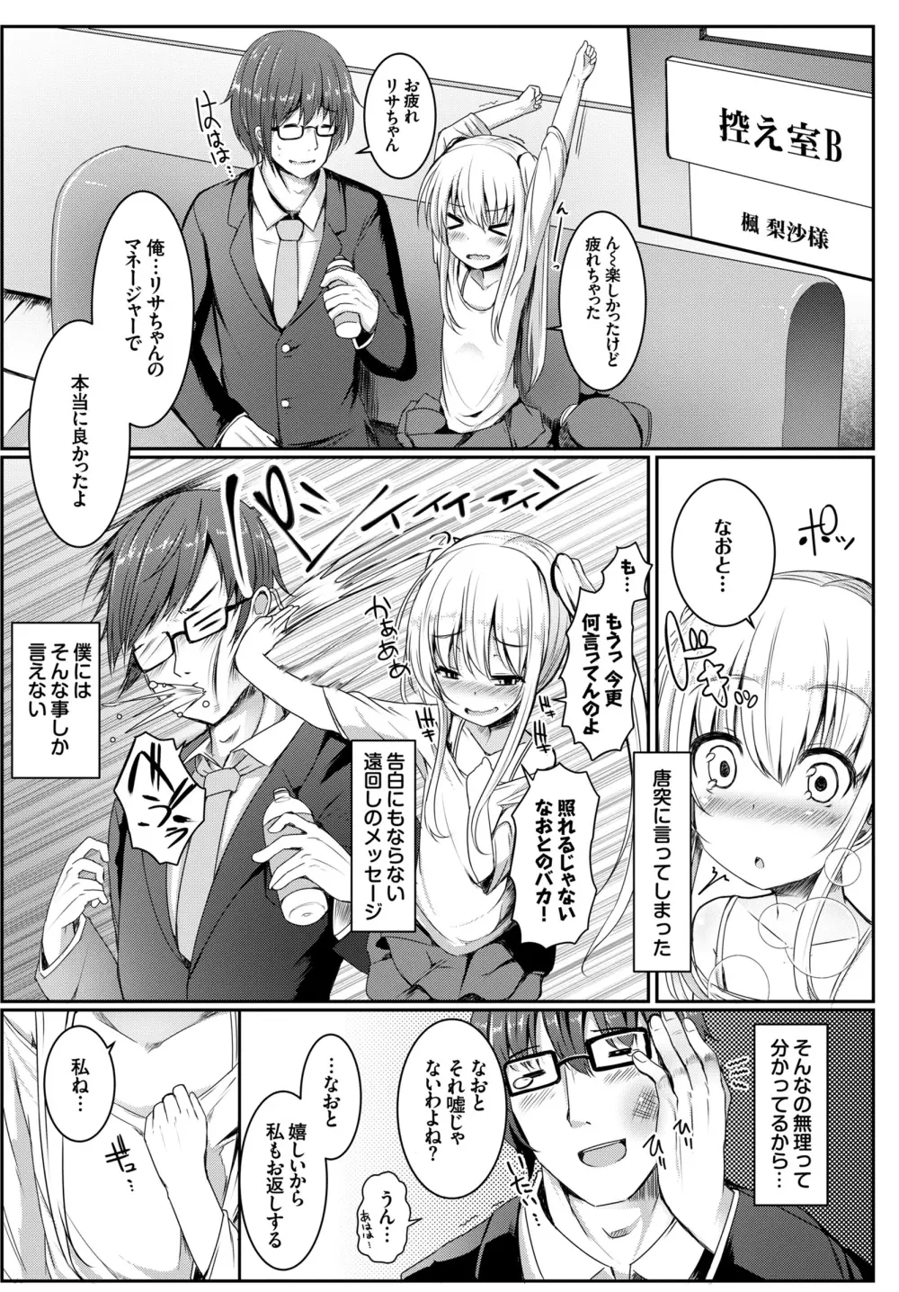 快感ロリっく Page.69