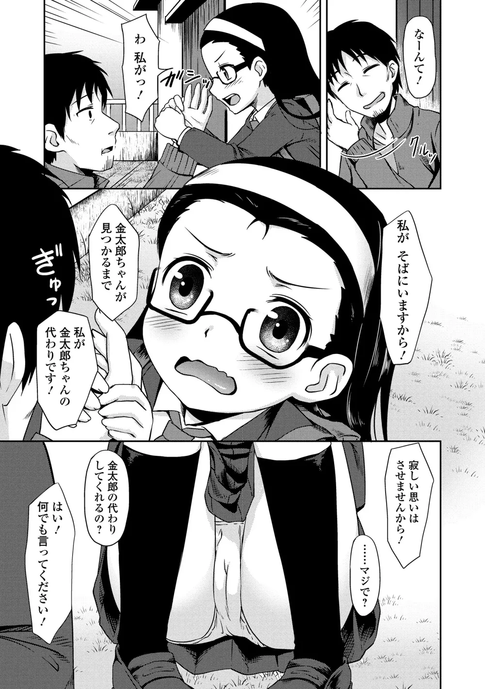 快感ロリっく Page.7